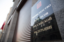 Минфин: Россия возвращается на международный рынок капитала