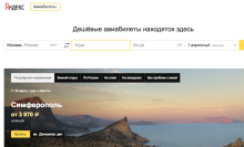 Приложение Яндекс.Авиабилеты стало доступно для iOS  и Android 