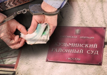 Бывший судья Кузьминского районного суда получил 4,5 года колонии строго режима за взяточничество