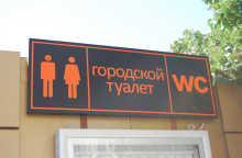 В Москве бесплатные парковки могут появиться возле городских туалетов