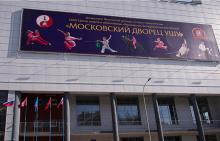 Крупнейший в России спорткомплекс для занятий ушу открылся в Москве