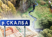 Власти Подмосковья потратят 22,7 млн рублей на экологическую реабилитацию реки Скалбы