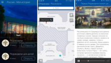 В Москве разработали приложение-экскурсовод по Историческому парку ВДНХ