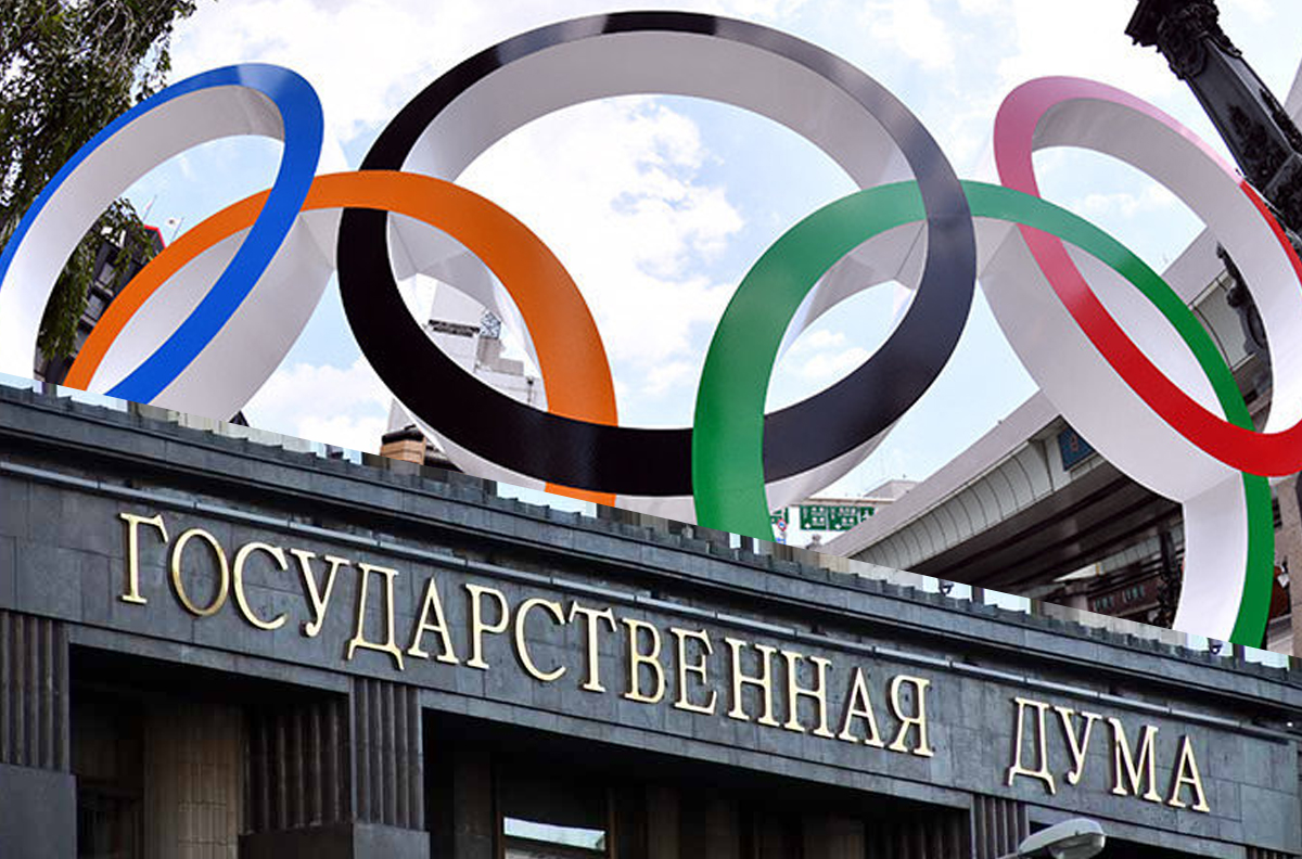 В Госдуме призвали не смешивать Олимпийские игры с политикой