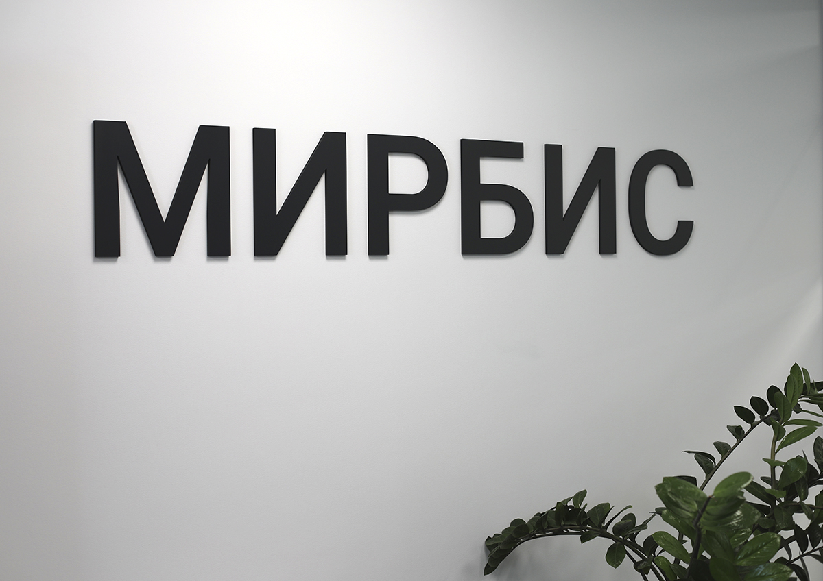 Коллаборация МИРБИС и «Московской медиагруппы» даст бизнесу новые возможности