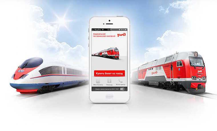 «РЖД» запустило мобильное приложение для покупки билетов на поезда дальнего следования