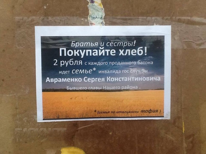 В Ставропольском крае активисты устроили «благотворительную акцию» для экс-главы Минераловодского района