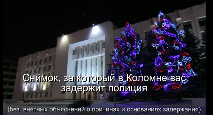 Жителя Коломны арестовали за фотографию новогодних елей на фоне администрации