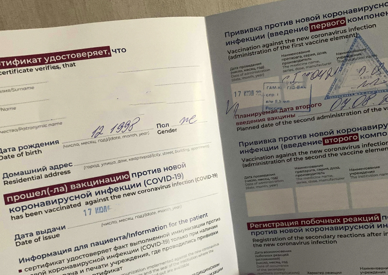 В России активизировались продавцы фальшивых справок о вакцинации