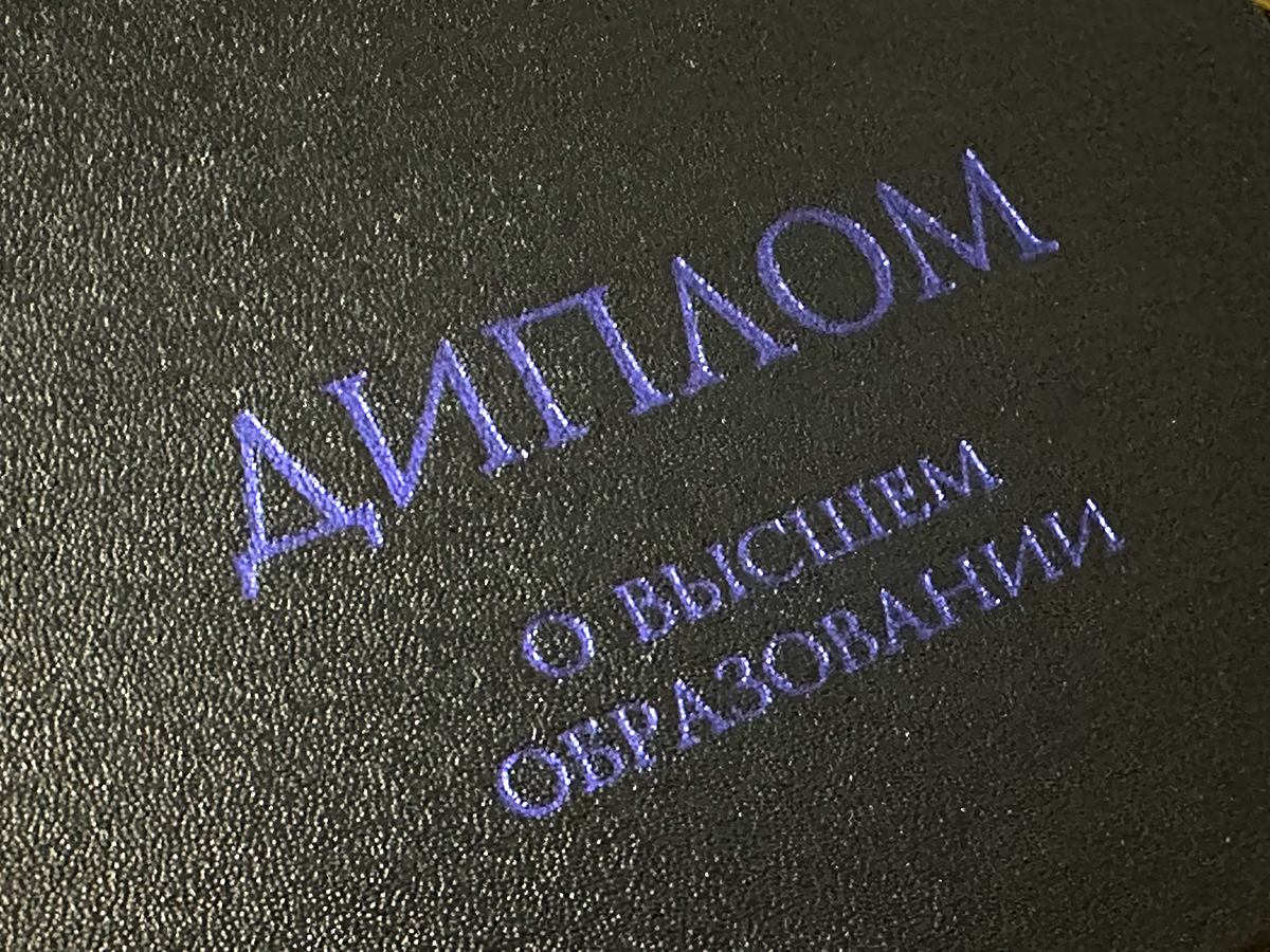 Мошенники придумали новую схему с «ошибкой в дипломе»