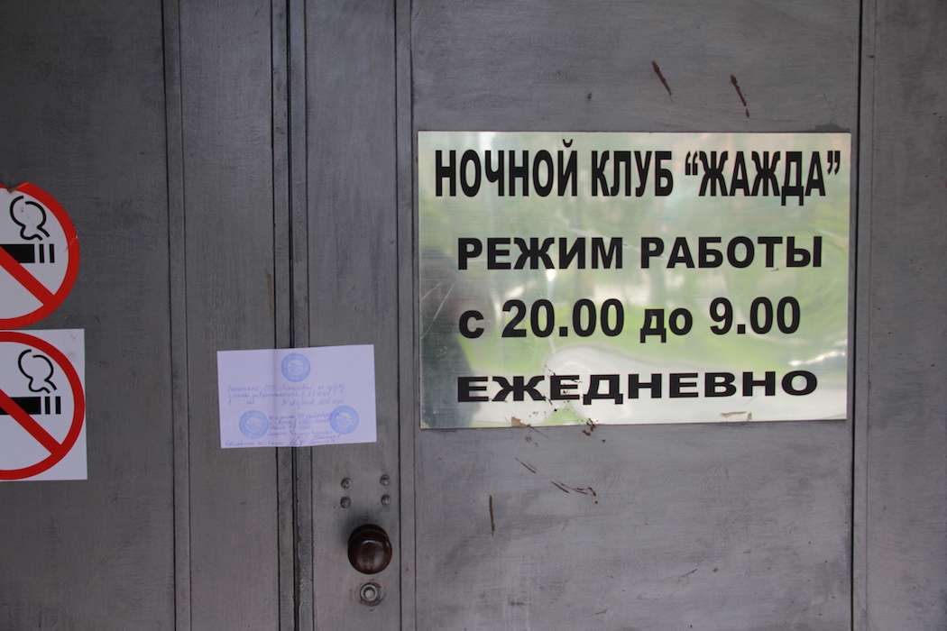Ночной клуб «Жажда» на Братиславской закрыли после жалоб жителей тележурналисту Толстому