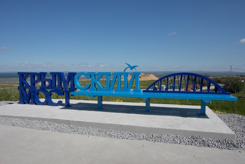 Логотип Крымского моста украсил скамейку в Тамани 