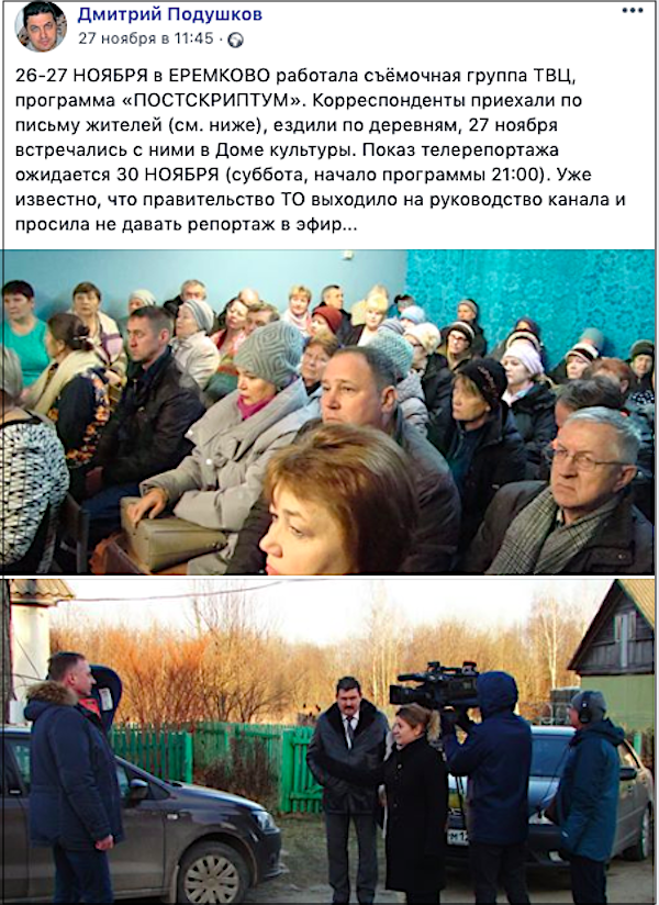 Жители села Еремково Удомельского района Тверской области встретились с журналистами