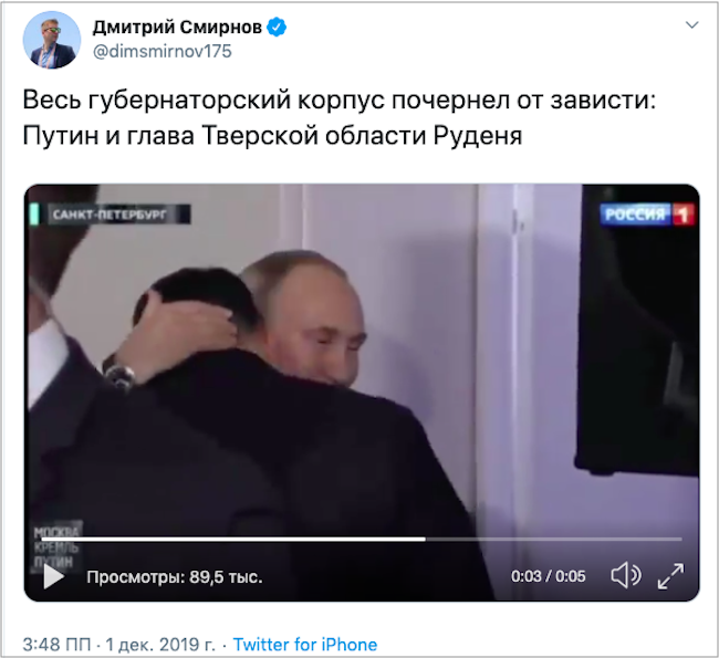 Владимир Путин похлопал по плечу губернатора Тверской области Игоря Руденю
