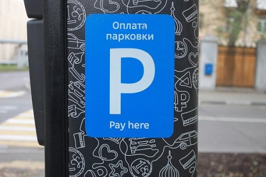 Платная парковка появится в Москве еще на 95 улицах